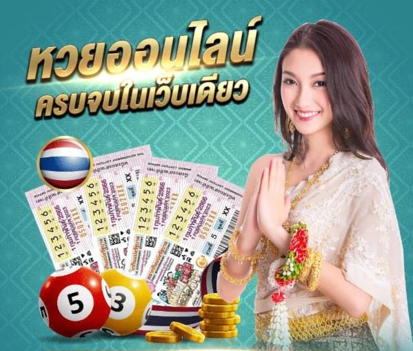 เว็บ ซื้อ หวย ที่ ดี ที่สุด