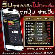 แอพ แทง หวย