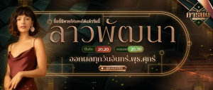 หวยลาว